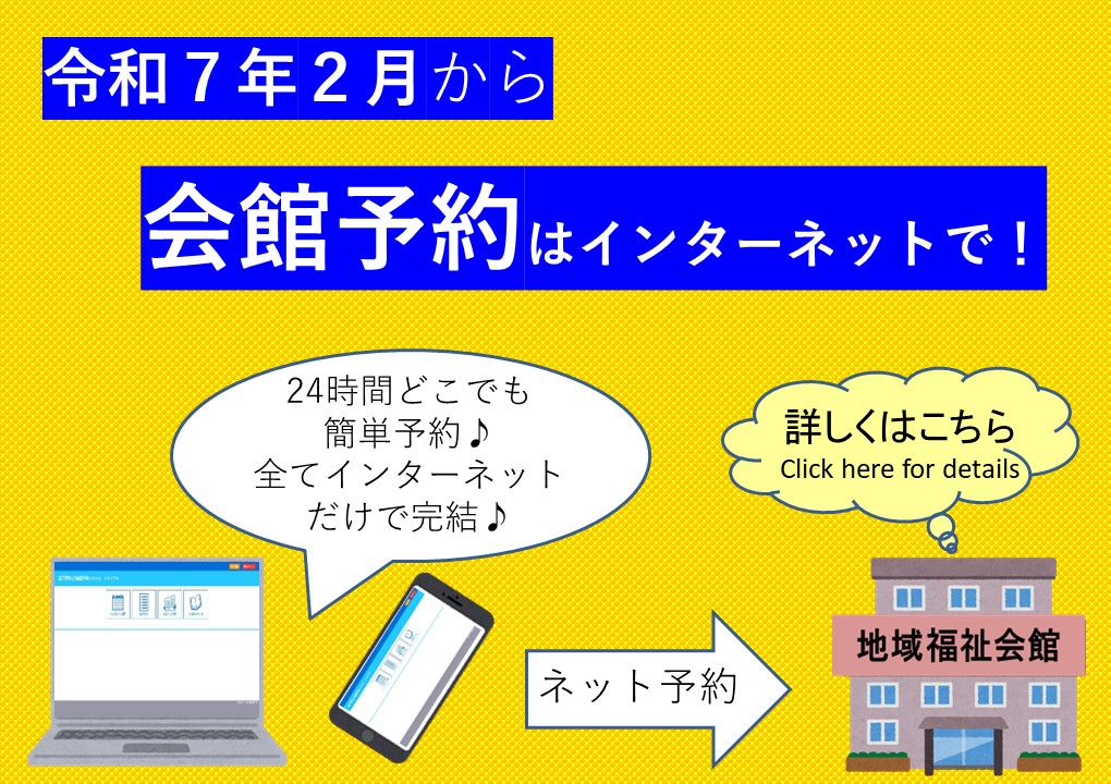 施設予約システム周知