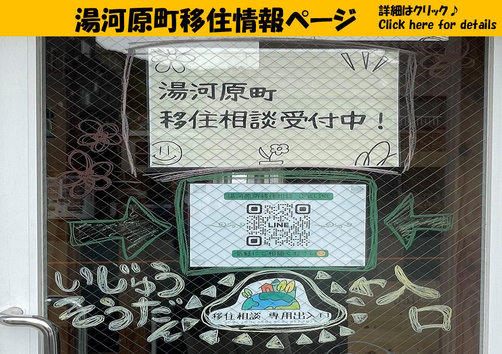 移住情報