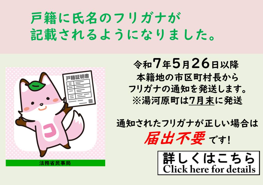 フリガナ通知