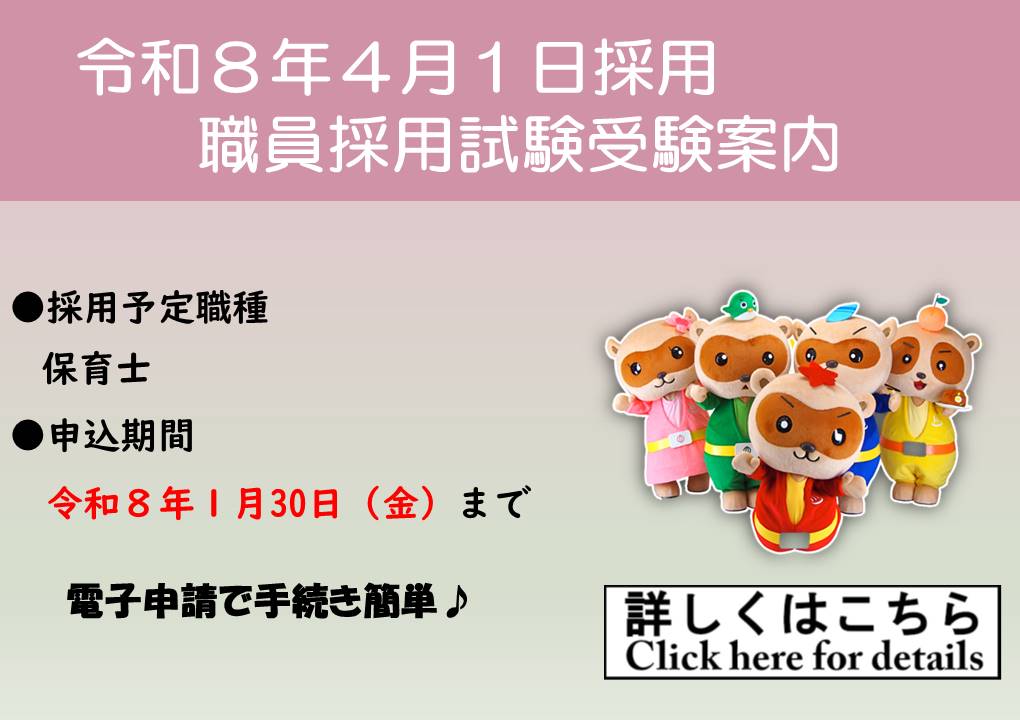 令和8年4月1日採用（保育士）試験