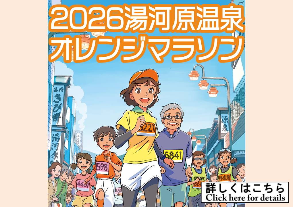 2026オレンジマラソン