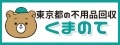 不用品回収(株式会社UTo)