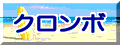 海の家（クロンボ）