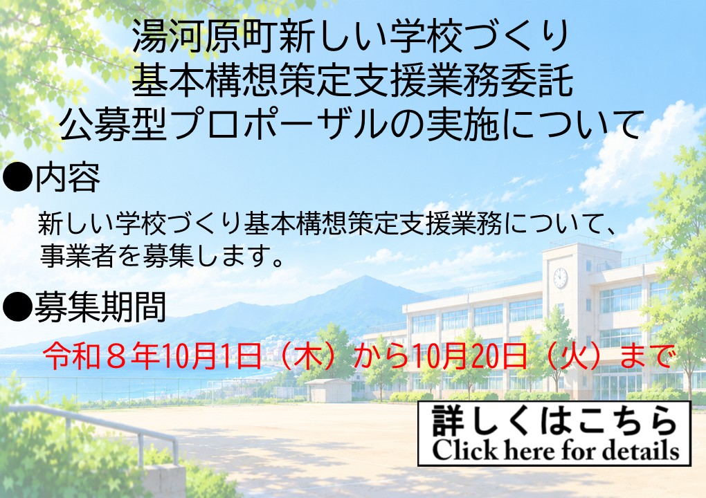 新しい学校づくりプロポーザル