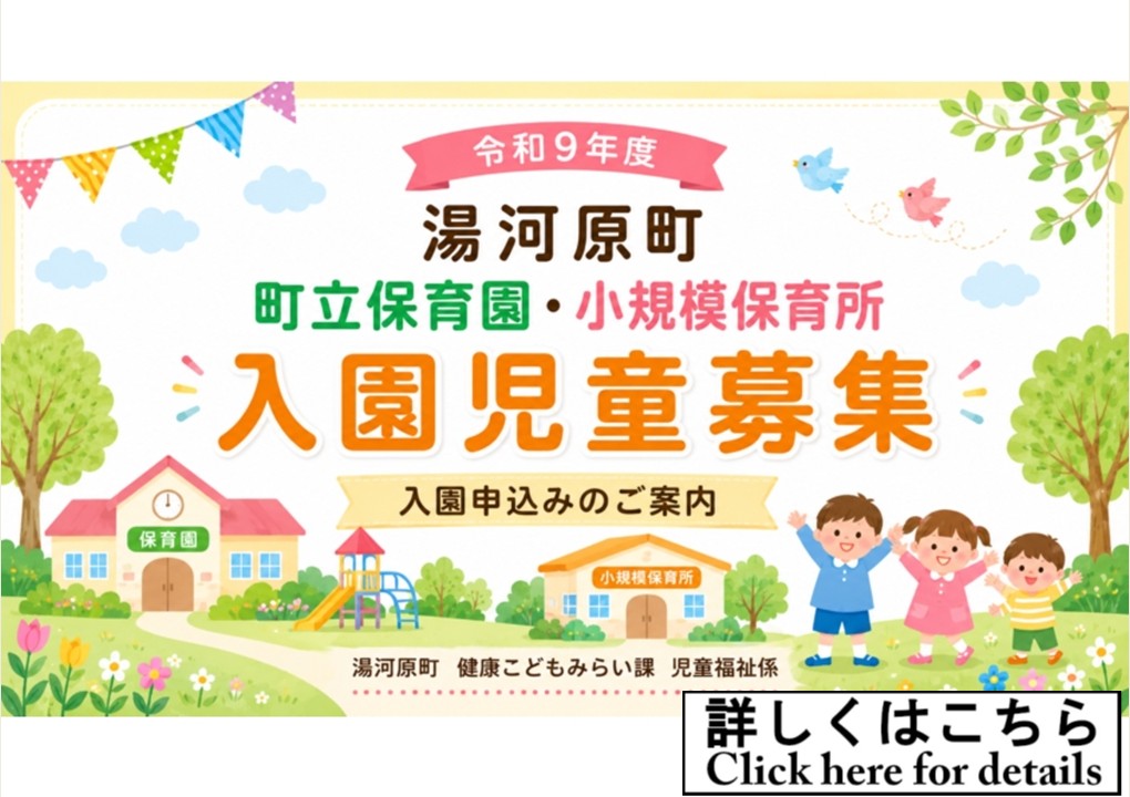 保育園・小規模保育所の申込