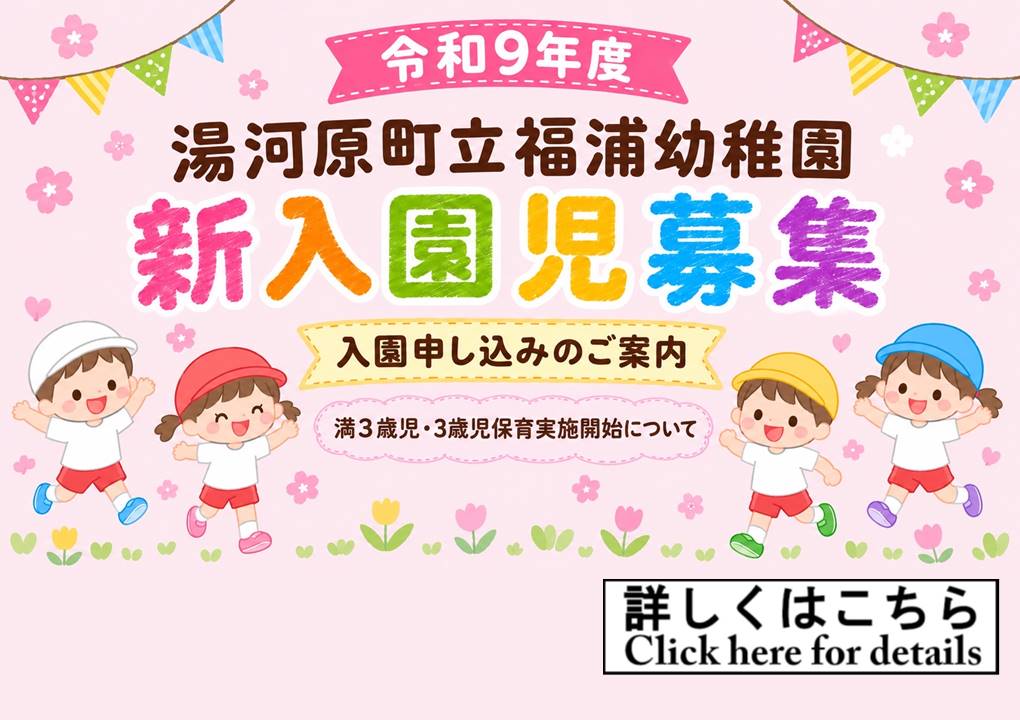福浦幼稚園の入園案内
