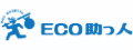 ECO助っ人(TOP)