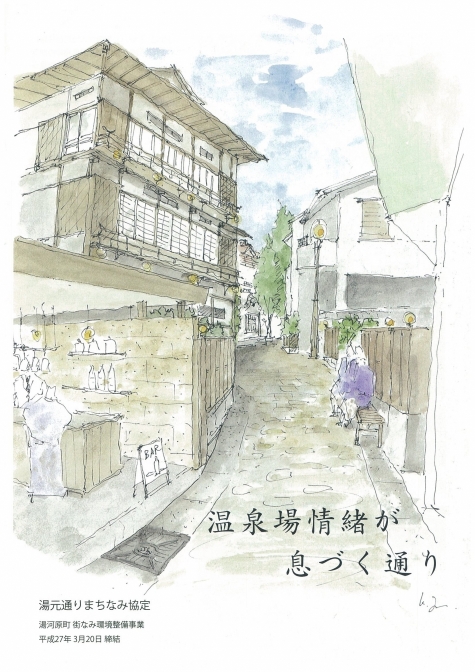計画名：湯河原町温泉場地区における街なみ環境の向上の画像