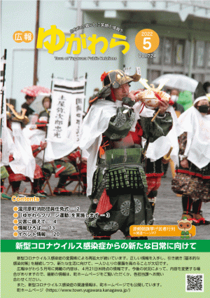 広報ゆがわら5月号