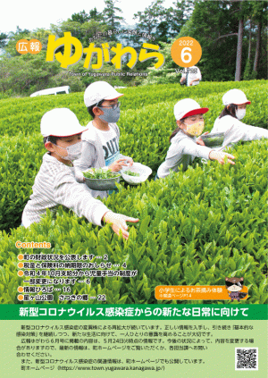 広報ゆがわら6月号