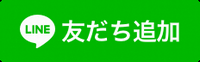 LINEアイコン