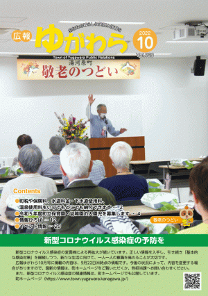 広報ゆがわら10月号
