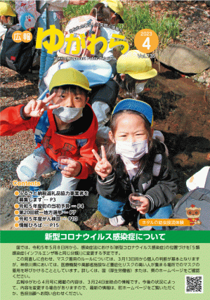 広報4月号