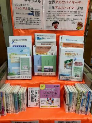 図書館認知症啓発コーナーの写真