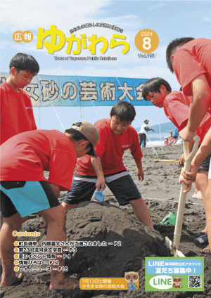 広報8月号