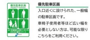 優先駐車区画