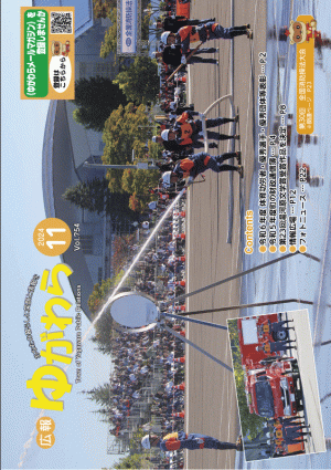 広報ゆがわら11月号