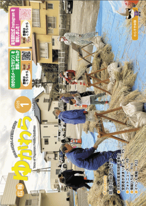 広報ゆがわら1月号