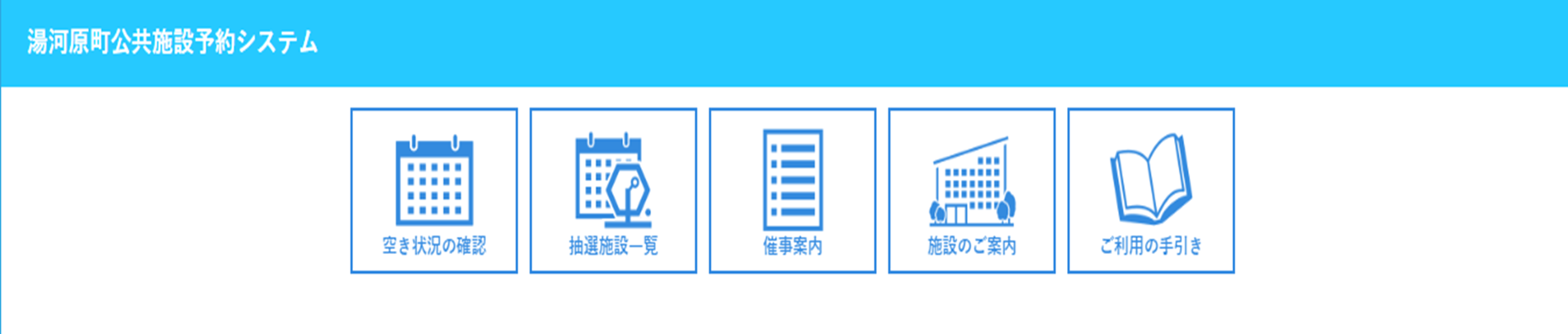 湯河原町公共施設予約システムログインページ
