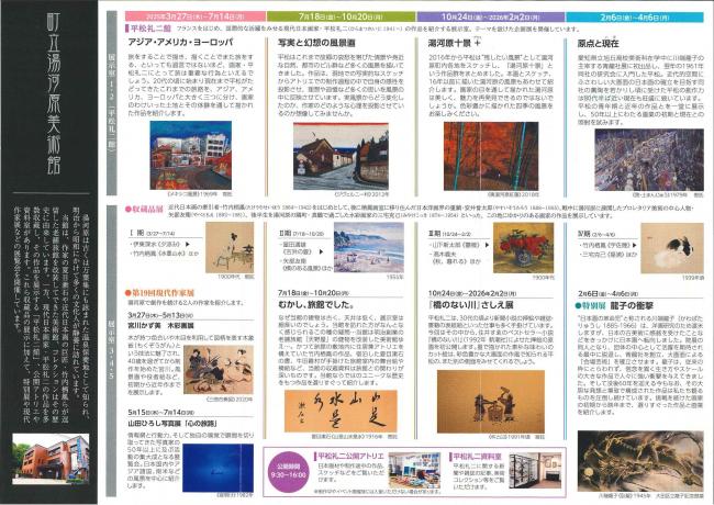 展覧会スケジュールパンフレット画像