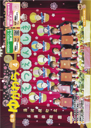 広報ゆがわら4月号