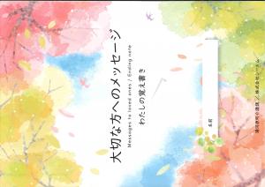 エンディングノート表紙
