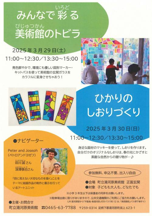 春休みワークショップフライヤー