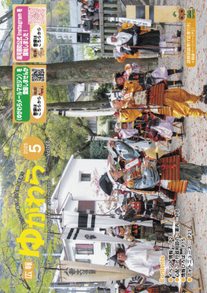 広報ゆがわら5月号