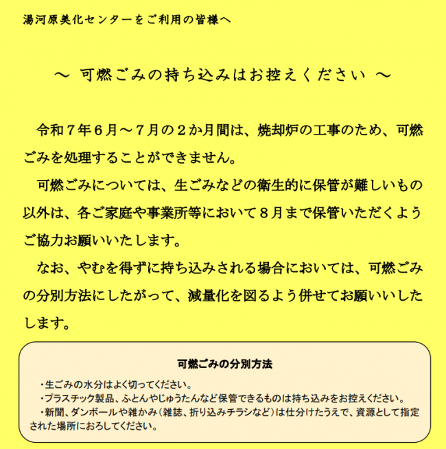 可燃ごみ持ち込みについて