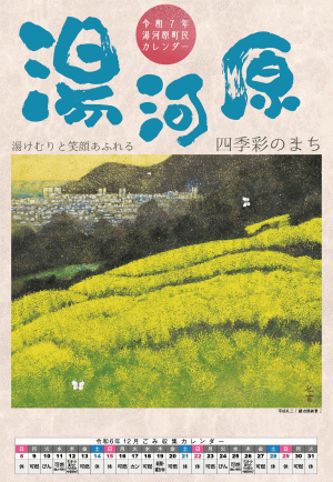 令和７年　町民カレンダー