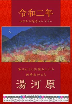 令和2年度　町民カレンダー