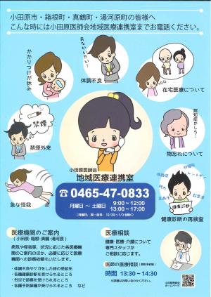 小田原医師会地域医療連携室