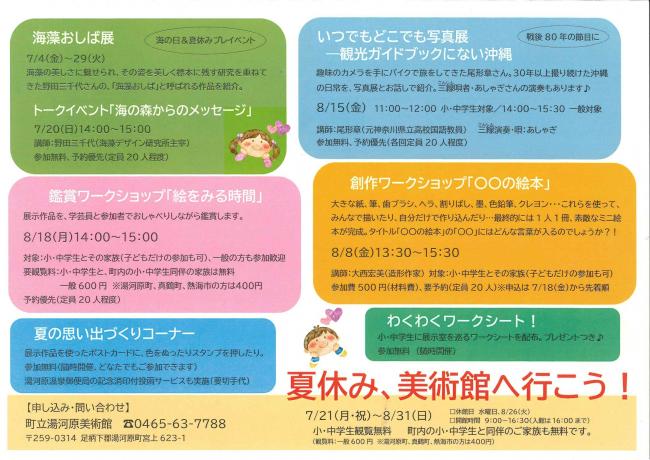 夏休み、美術館へ行こう！
