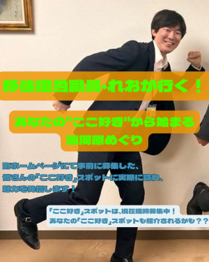 移住担当職員の写った、企画説明の写真です。