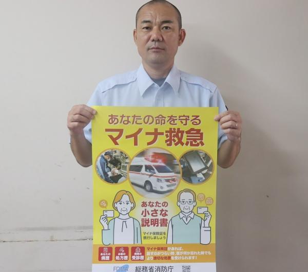 マイナ救急ポスター