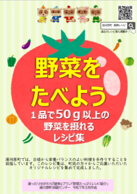 もっと野菜を食べよう（レシピ集）