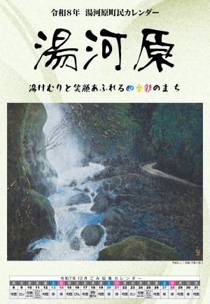 町民カレンダー