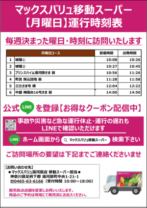 月曜日の運行時刻表