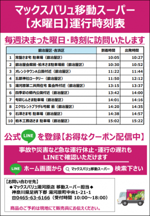 水曜日の運行時刻表