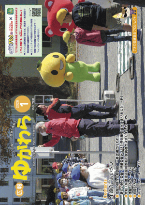 広報ゆがわら1月号