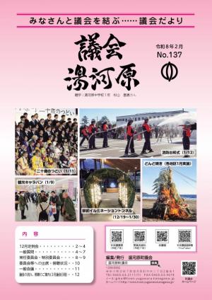令和8年2月発行(137号) 