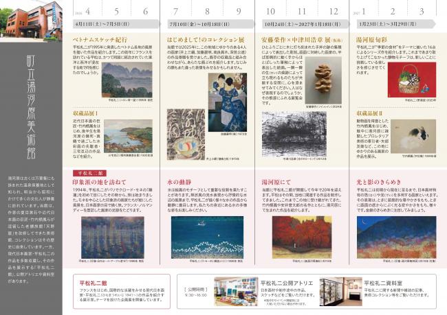 2026年度展覧会スケジュール