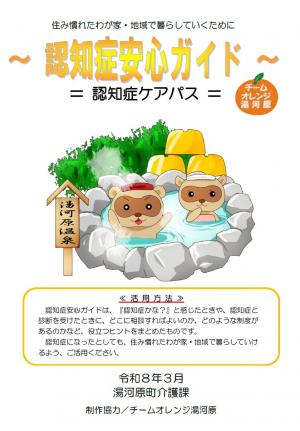 認知症安心ガイド表紙