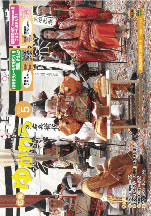 広報ゆがわら5月号