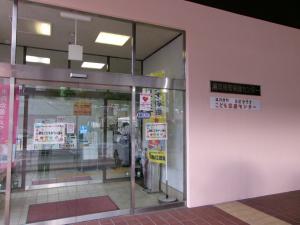 保健センター