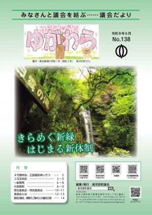 令和8年6月発行(138号)