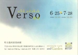 Versoフライヤー画像・表
