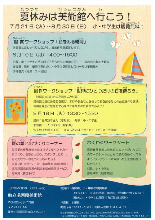 令和8年度夏休みイベントチラシ画像