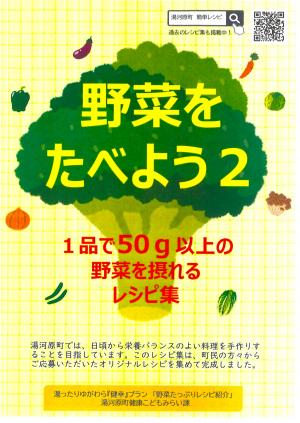 野菜をたべよう2(イメージ)