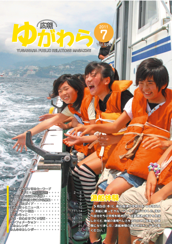 表紙『東台福浦小学校　漁船体験』